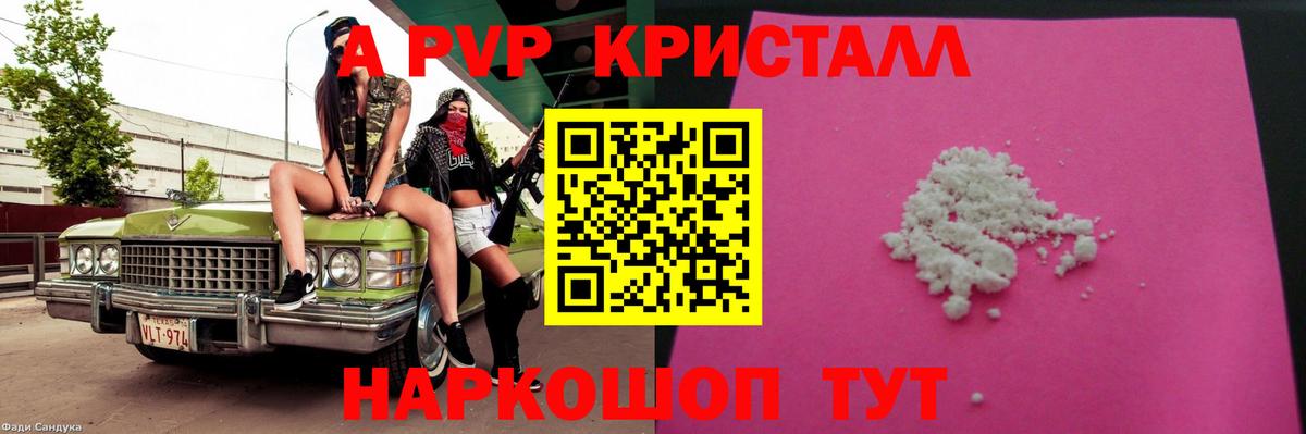 Alpha-PVP крисы CK Глазов