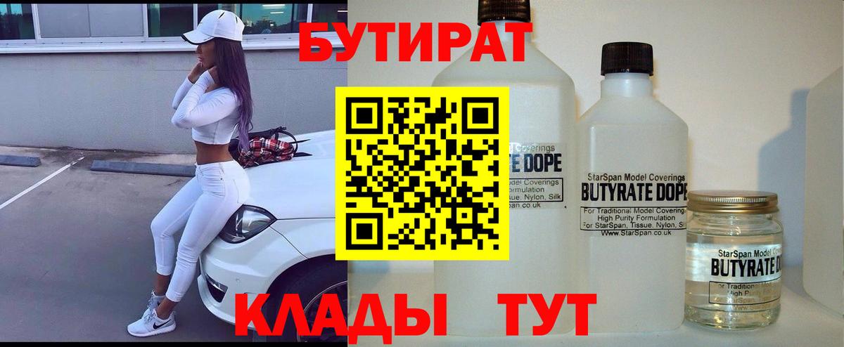 Бутират  Бутират жидкий экстази  Вход с VPN  Глазов 