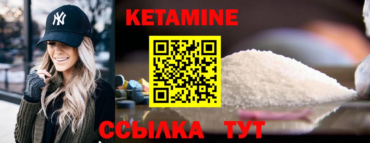 Кетамин ketamine Глазов